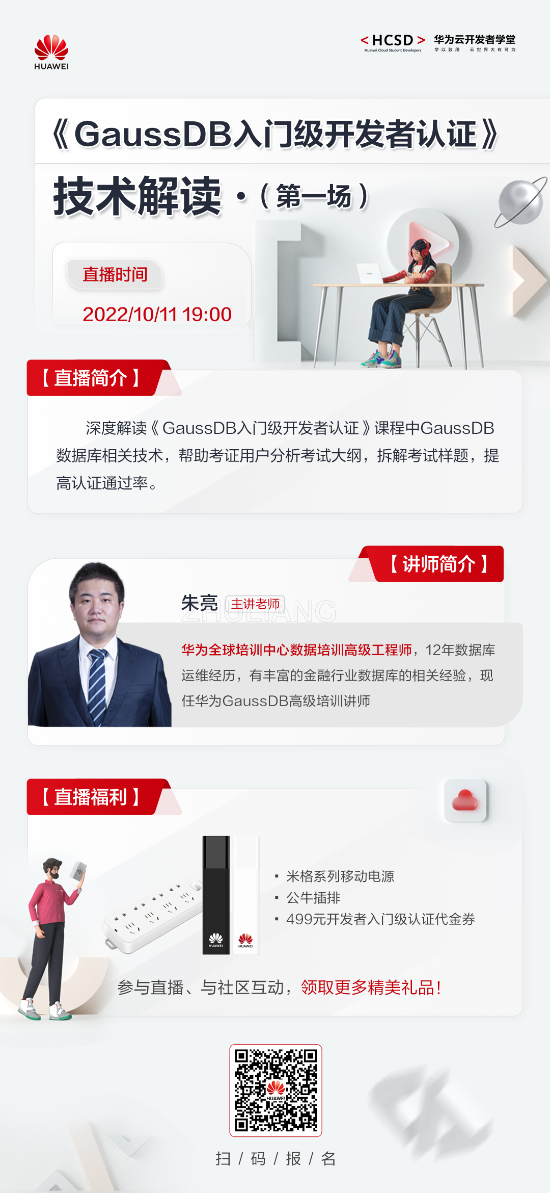 GaussDB入门级开发者认证》技术解读1_华为云开发者联盟-华为开发者空间