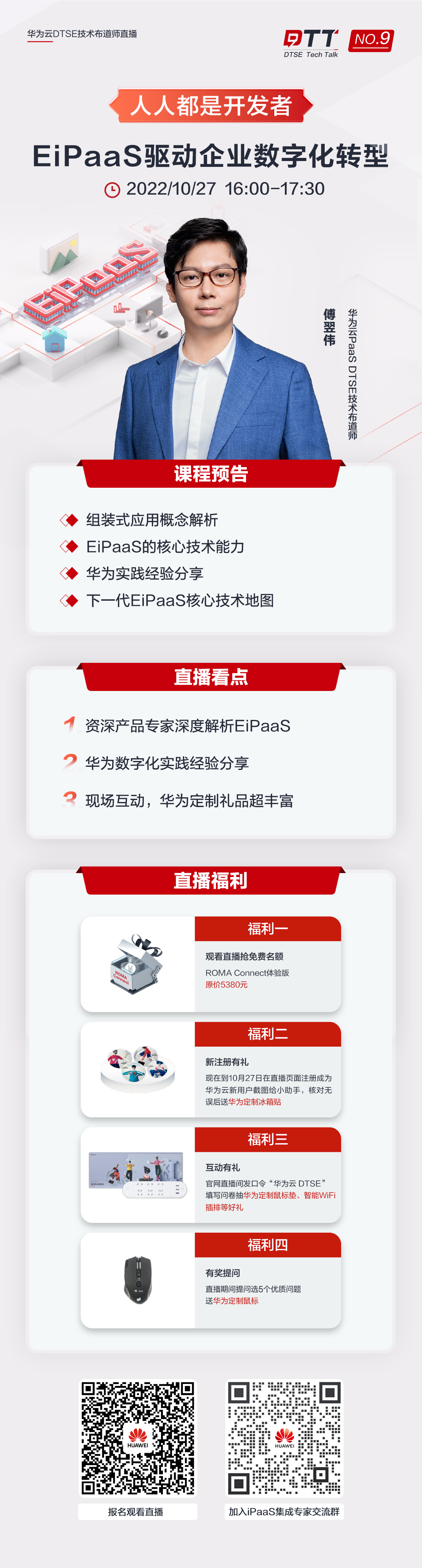 EiPaaS组装式应用驱动企业数字化转型_华为云开发者联盟-华为开发者空间