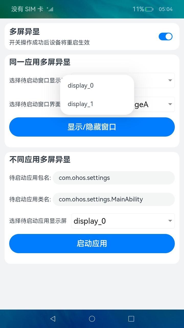 OpenHarmony 4.0 Release 多屏功能测试demo_meiwang_1-Laval社区